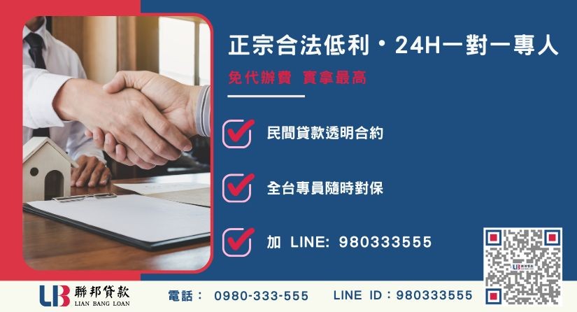 聯邦貸款台中24H專線引流 台中貸款諮詢專線-聯邦貸款全台合法經營,提供透明合約與專業對保服務。