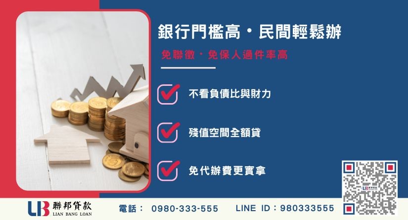 台中房貸條件限制與民間寬鬆審核-聯邦貸款金主直營,針對台中房產提供極速方案.
