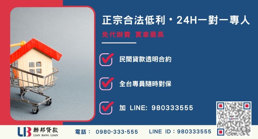 台中房貸補助與民間房貸比較-聯邦貸款金主直營，針對台中房產提供極速方案.