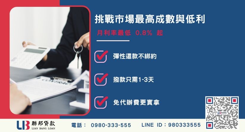 台中民間二胎優勢比較-聯邦貸款不看個人信用評分，台中房屋土地價值高估。