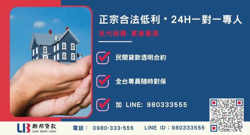 聯邦貸款台中24H專線引流 台中民間借款諮詢專線-聯邦貸款全台合法經營,提供透明合約與專業對保服務。