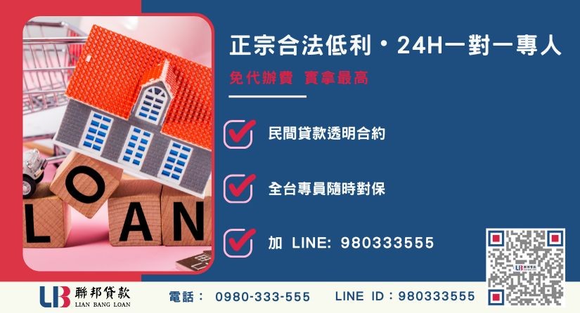 台中二胎融資諮詢專線-聯邦貸款全台合法經營，提供透明合約與專業對保服務。