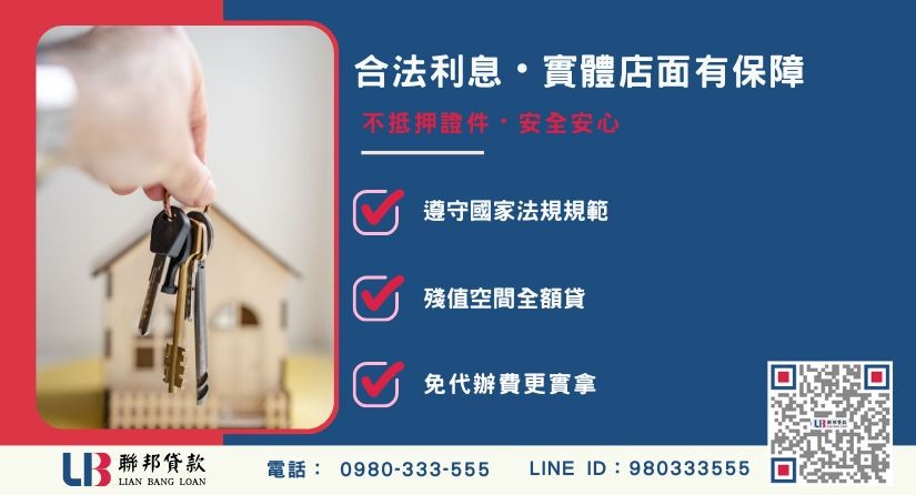房地借貸台中合法辨識-聯邦貸款不看個人信用評分，台中房屋土地價值高估。