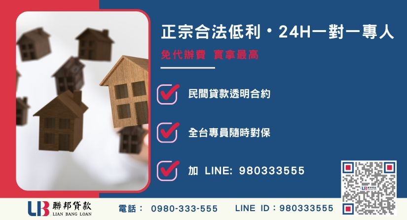 台中二胎融資諮詢專線-聯邦貸款全台合法經營，提供透明合約與專業對保服務。
