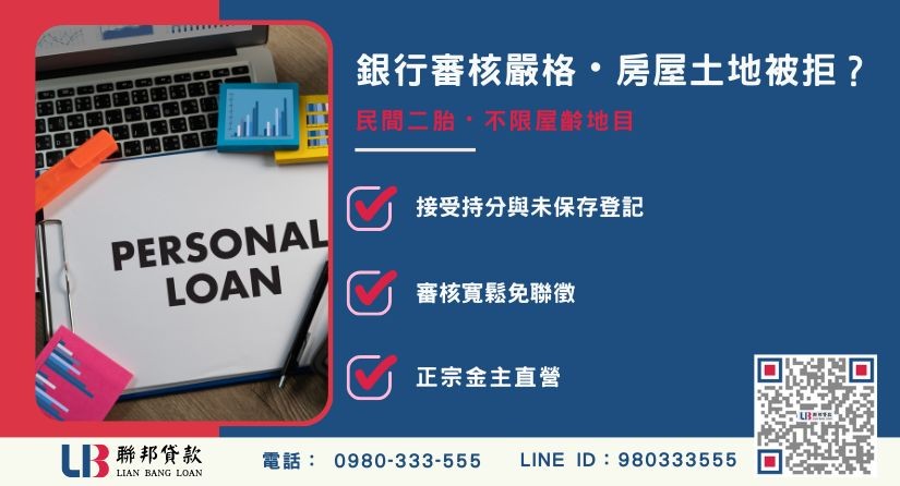 台中民間二胎抵押標的比較-聯邦貸款金主直營，針對台中房屋土地提供極速方案。