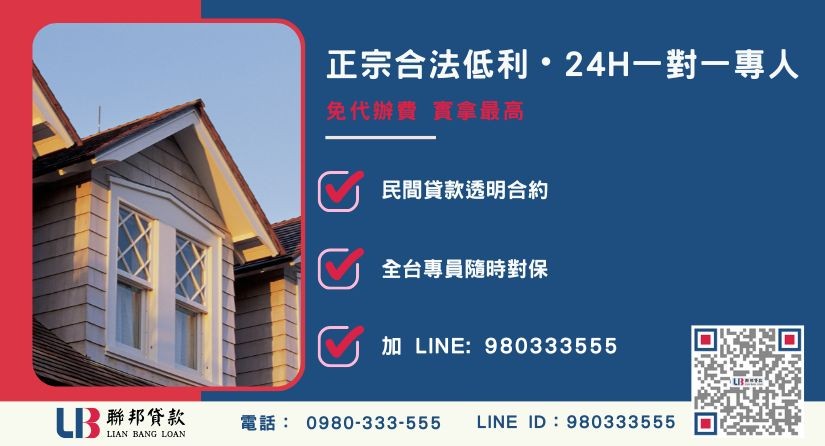 台中二胎借錢諮詢專線-聯邦貸款全台合法經營，提供透明合約與專業對保服務。