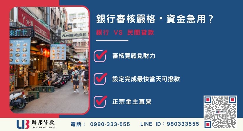 台中二胎房屋管道比較-聯邦貸款金主直營，針對台中銀行退件屋主提供極速二胎方案。