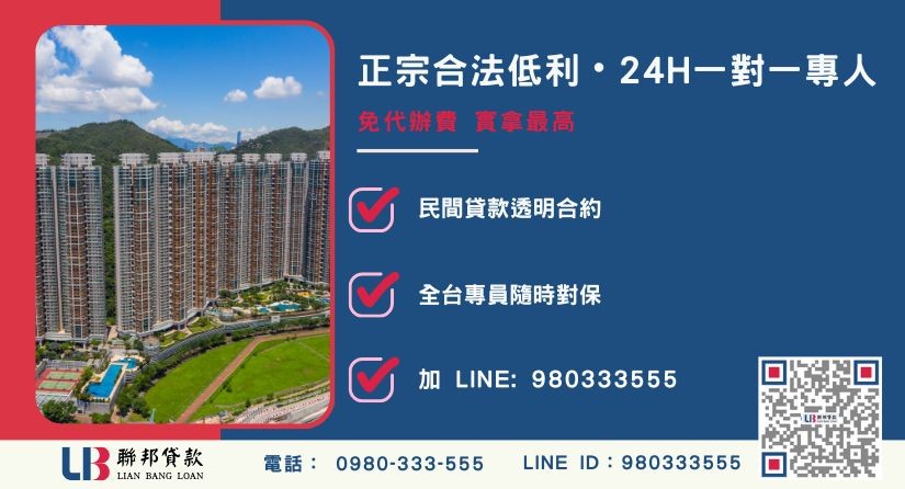 台中二胎房屋諮詢專線-聯邦貸款全台合法經營，提供透明合約與專業對保服務。