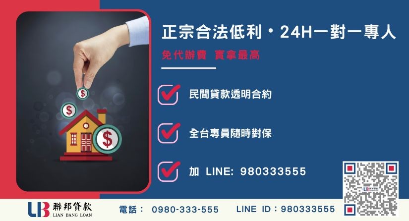 聯邦貸款台中24H專線引流 台中房屋二胎諮詢專線-聯邦貸款全台合法經營,提供透明合約與專業對保服務。