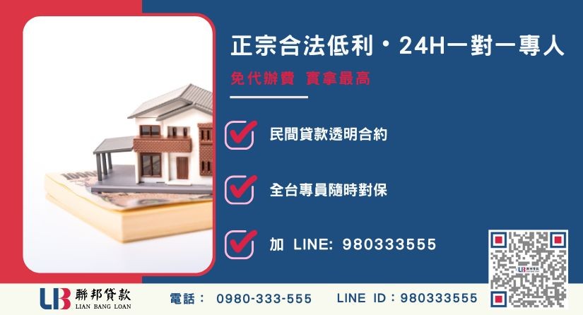 聯邦貸款台中24H專線引流 台中房屋二胎借款諮詢專線-聯邦貸款全台合法經營,提供透明合約與專業對保服務。