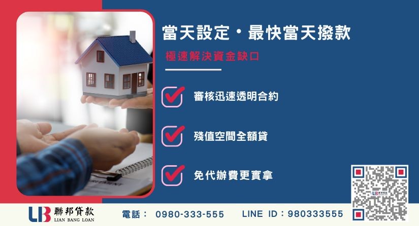台中房屋二胎貸款流程與撥款 台中房屋二胎貸款流程-聯邦貸款不看個人信用評分,台中房屋土地價值高估。