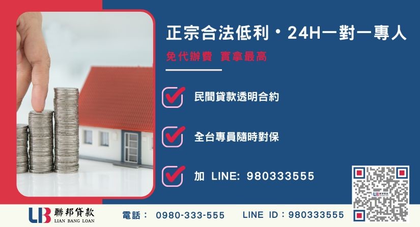 聯邦貸款台中24H專線引流 台中房屋二胎貸款諮詢專線-聯邦貸款全台合法經營,提供透明合約與專業對保服務。