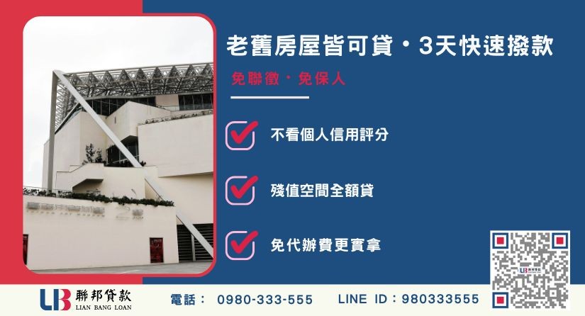 台中房屋二胎借款流程-聯邦貸款不看個人信用評分，台中房屋土地價值高估。