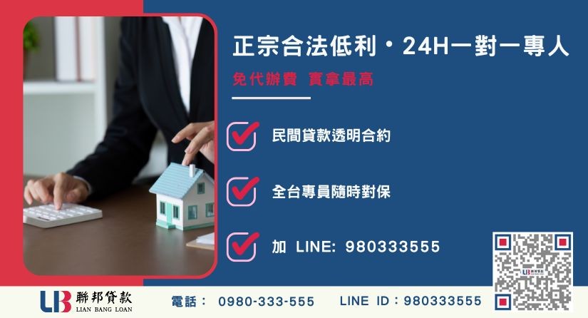聯邦貸款台中24H專線引流 台中二胎借錢諮詢專線-聯邦貸款全台合法經營,提供透明合約與專業對保服務。