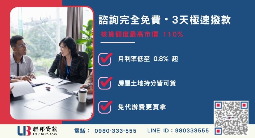 鄭太太尋求台中土地二胎籌措創業基金成功案例 鄭太太尋求台中土地二胎籌措創業基金成功案例-聯邦貸款不看個人信用評分,台中房屋土地價值高估。