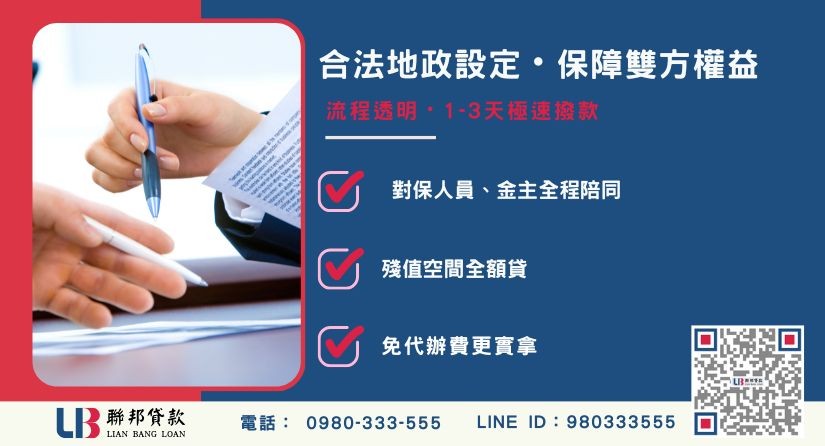 台中房屋二胎貸款抵押權設定流程-聯邦貸款不看個人信用評分，台中房屋土地價值高估。