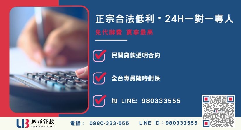 聯邦貸款台中24H專線引流 台中房屋二胎借款諮詢專線-聯邦貸款全台合法經營,提供透明合約與專業對保服務。