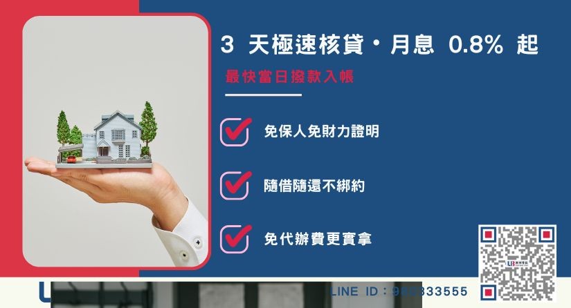 台南房屋貸款申辦流程與核貸要點 台南房屋貸款二胎增貸流程與成功案例-聯邦貸款審核寬鬆,最快3天撥款。