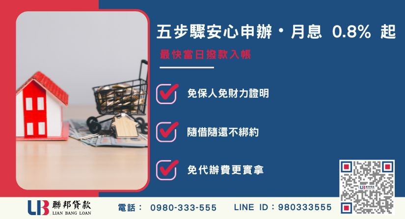 台南房屋借貸申辦流程與利息試算 台南房屋借貸申辦文件與簡單極速流程-聯邦貸款提供免代辦費、合法透明極速放款。