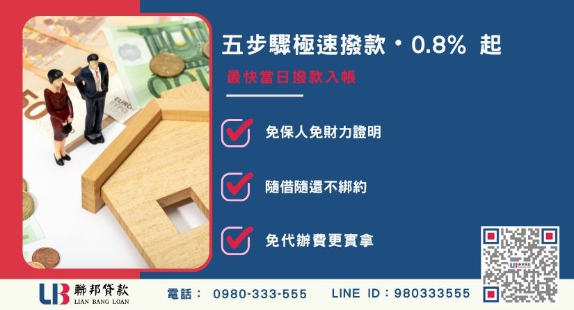 台南房屋借款申辦文件與流程 台南房屋借款額度評估重點與核貸成數-聯邦貸款不看個人信用評分,台南房產價值高估。