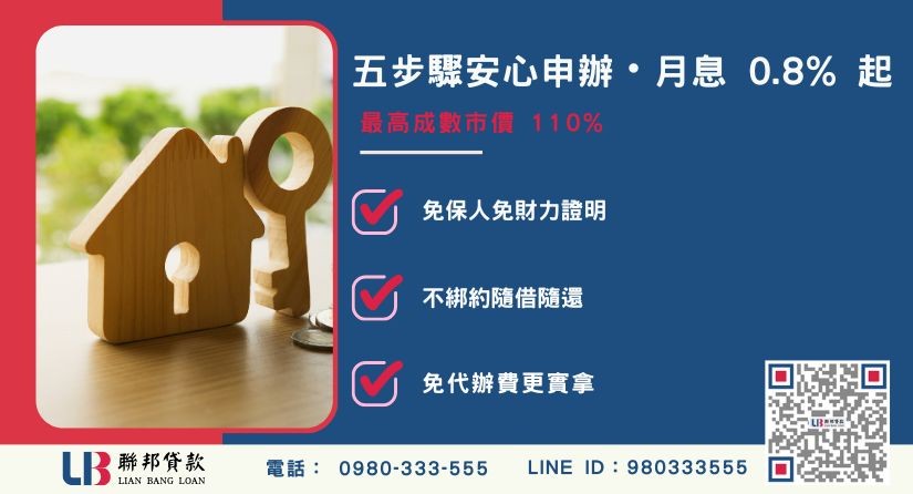 台南房屋二胎五步驟標準流程-聯邦貸款不看個人信用評分，台南房產價值高估。