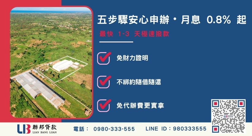 台南土地二胎五步驟標準流程-聯邦貸款不看個人信用評分，台南土地價值高估。