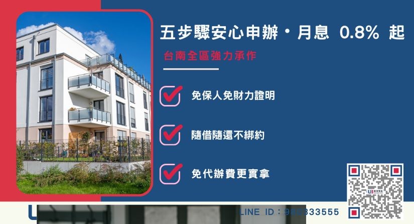 台南房屋二胎標準申辦流程 台南房屋二胎貸款申辦文件與極速審核流程-聯邦貸款直營方案,解決信用瑕疵難題。