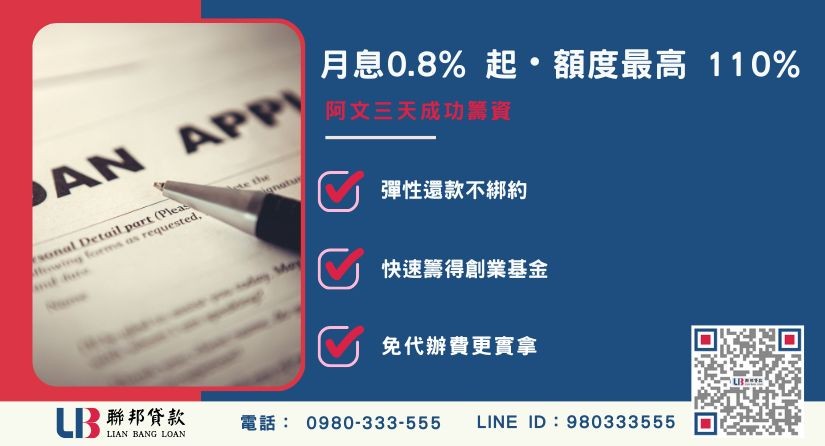 台南民間二胎利息試算與直營低利解析-聯邦貸款不看個人信用評分，台南房產價值高估。
