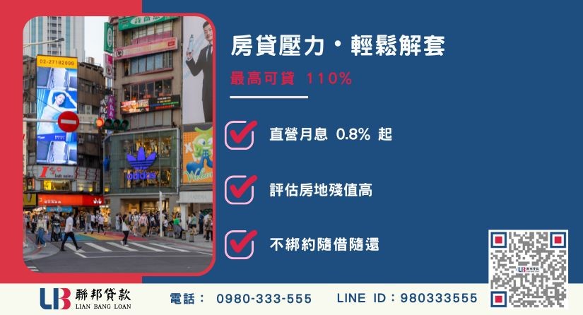 台北房屋貸款ptt案例-聯邦貸款提供金主直營台北房貸與高額周轉方案。