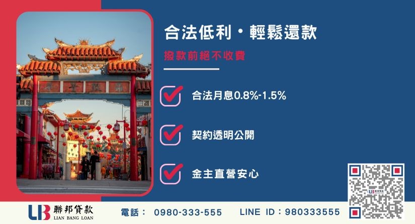 合法的台北房屋二胎借貸管道挑選 台北房屋二胎借貸額度成數大突破-聯邦貸款不看個人信用評分,專業評估台北房地殘值高估。