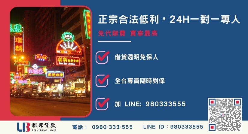 台北房屋二胎貸款諮詢專線-聯邦貸款全台合法經營，提供透明合約與專業對保服務。