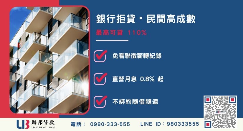 台北二胎貸款成數與條件突破-聯邦貸款不看個人信用評分，專業評估台北房屋殘值高估。