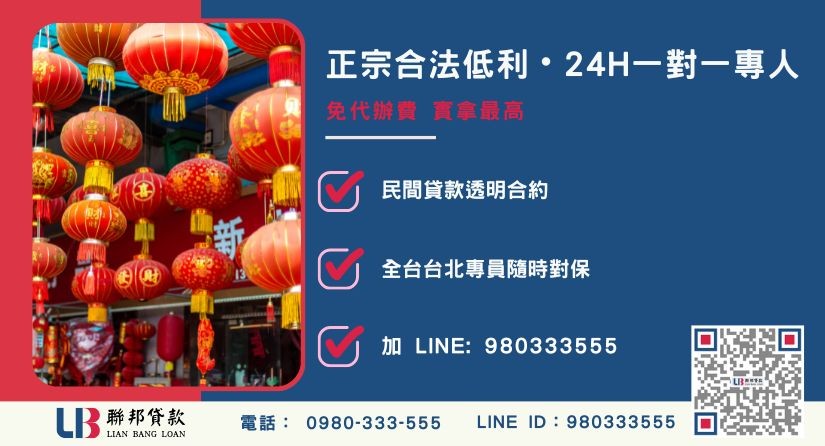 聯邦貸款台北24H專線引流 台北房屋二胎諮詢專線-聯邦貸款全台合法經營,提供透明合約與專業對保服務。