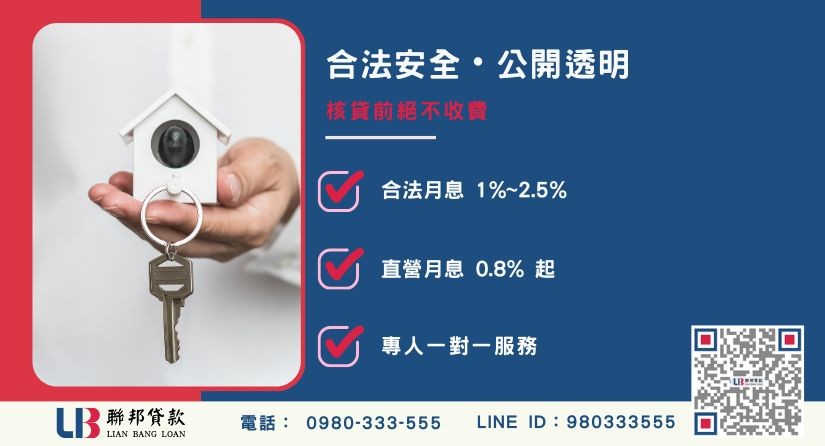 台北民間二胎合法安全挑選原則-聯邦貸款國家代書團隊，提供透明合約與安心保障。