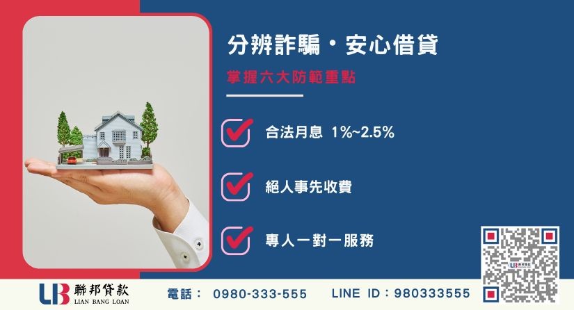 分辨詐騙借貸六大重點-聯邦貸款國家代書團隊，提供透明合約與安心保障。