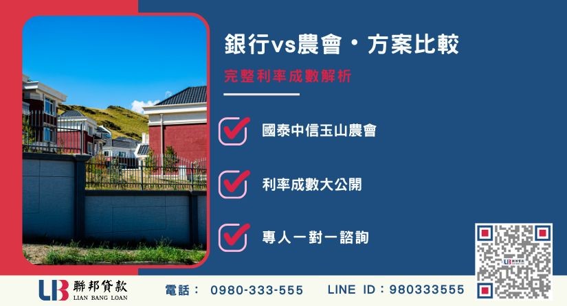 桃園房屋貸款銀行農會比較-聯邦貸款金主直營，針對房地融資提供極速方案。