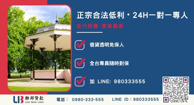 桃園土地借貸諮詢專線-聯邦貸款全台合法經營，提供透明合約與專業對保服務。