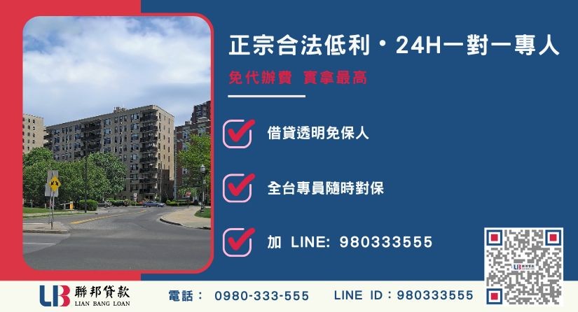 桃園土地借款諮詢專線-聯邦貸款全台合法經營，提供透明合約與專業對保服務。