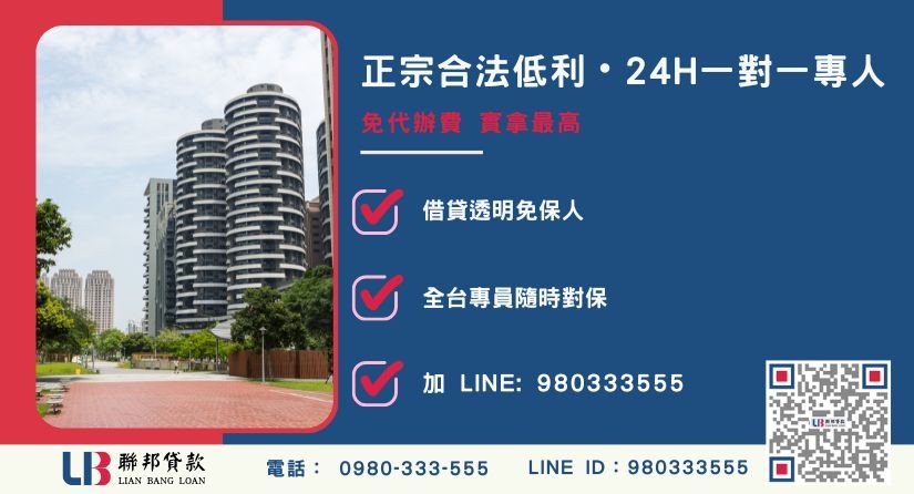 桃園土地二胎借款諮詢專線-聯邦貸款全台合法經營，提供透明合約與專業對保服務。
