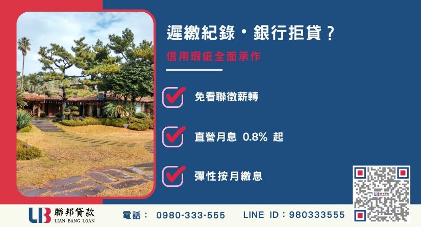 桃園土地二胎借款資格與審核優勢 桃園土地二胎借款額度成數大突破-聯邦貸款不看個人信用評分,專業評估桃園土地殘值高估。