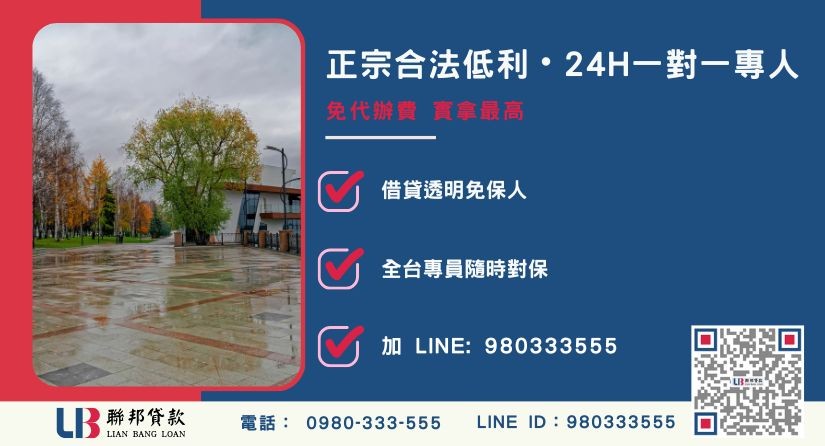 桃園土地二胎借款諮詢專線-聯邦貸款全台合法經營，提供透明合約與專業對保服務。