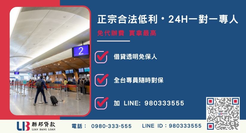 聯邦貸款桃園房屋二胎貸款24H專線引流 桃園房屋二胎貸款諮詢專線-聯邦貸款全台合法經營,提供透明合約與專業對保服務。