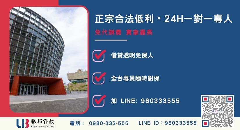 桃園民間房屋二胎諮詢專線-聯邦貸款全台合法經營，提供透明合約與專業對保服務。
