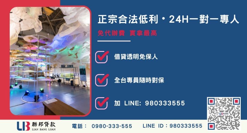 桃園民間借款諮詢專線-聯邦貸款全台合法經營，提供透明合約與專業對保服務。