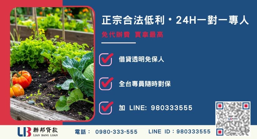 桃園民間二胎諮詢專線-聯邦貸款全台合法經營，提供透明合約與專業對保服務。