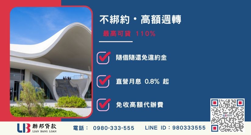 桃園民間二胎額度成數大突破-聯邦貸款不看個人信用評分，專業評估桃園房地殘值高估。