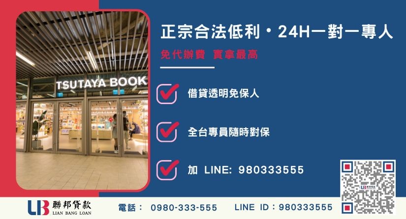 桃園民間二胎借款諮詢專線-聯邦貸款全台合法經營，提供透明合約與專業對保服務。