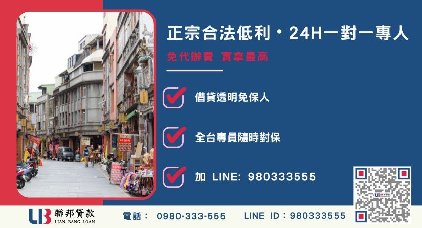 桃園民間二胎借款諮詢專線-聯邦貸款全台合法經營，提供透明合約與專業對保服務。