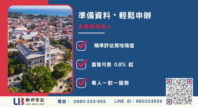 桃園二胎貸款應備文件-聯邦貸款提供金主直營桃園二胎與極速審核方案。