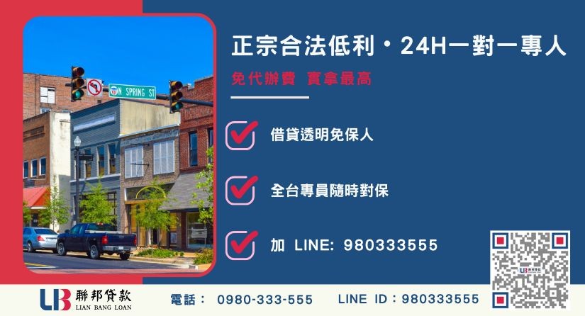 桃園民間二胎諮詢專線-聯邦貸款全台合法經營，提供透明合約與專業對保服務。